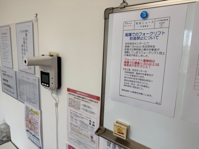安全ニュースの発行
