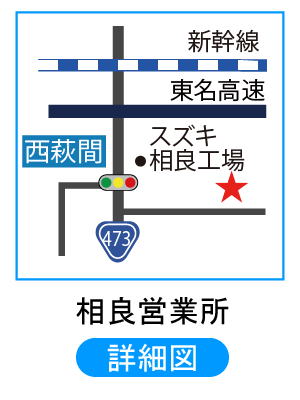 相良営業所