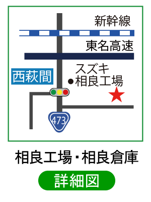 相良工場・相良倉庫