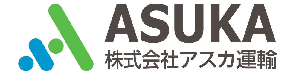 株式会社アスカ運輸