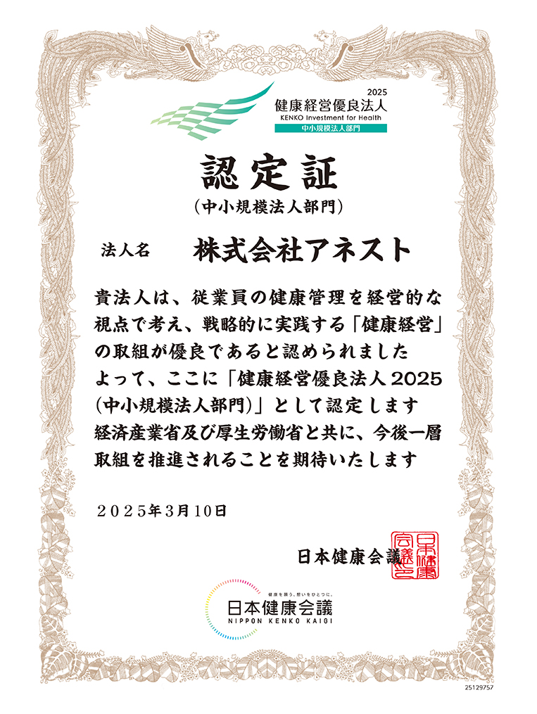 健康経営優良法人(中小規模法人部門)認定証